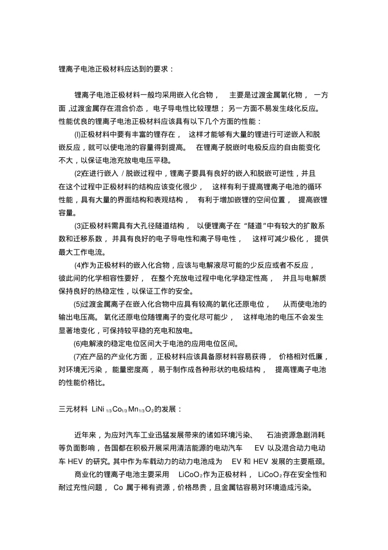 三元材料总结.pdf_第2页