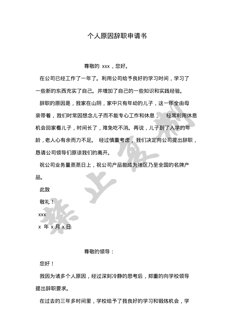 个人原因辞职申请书(3).pdf_第1页