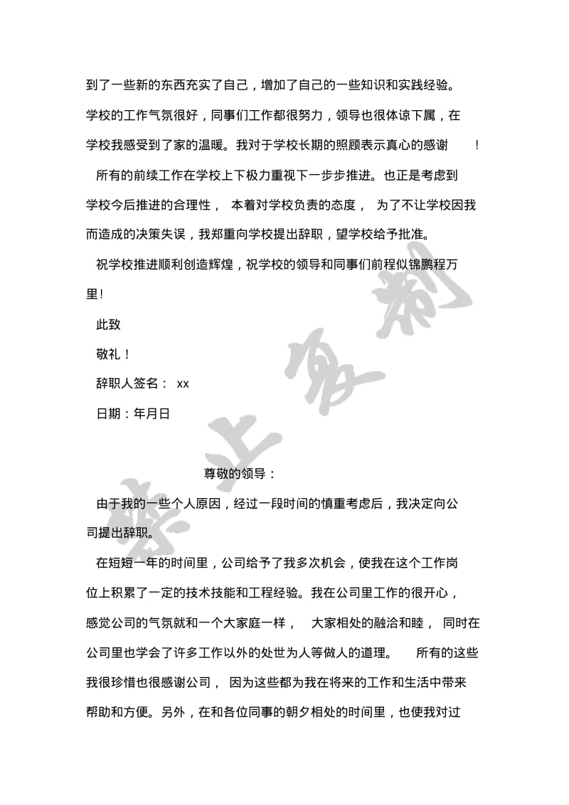 个人原因辞职申请书(3).pdf_第2页