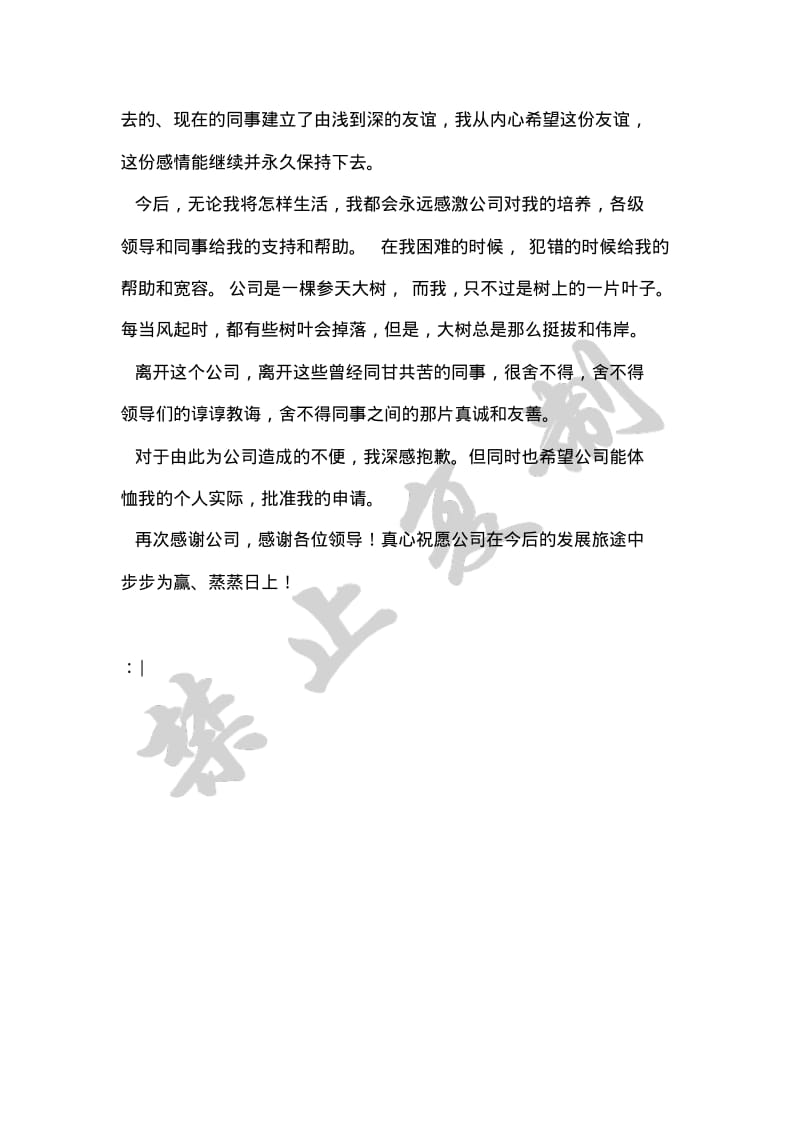 个人原因辞职申请书(3).pdf_第3页