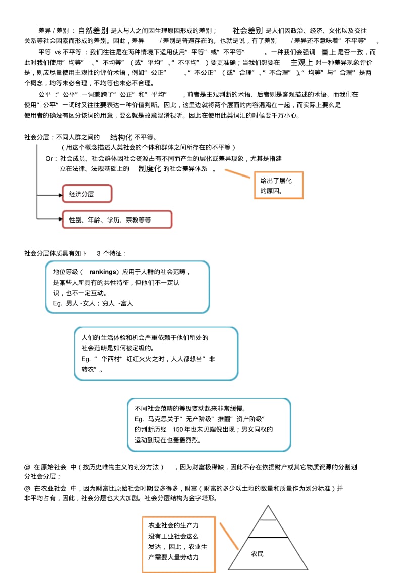 03讲-社会分层.pdf_第2页