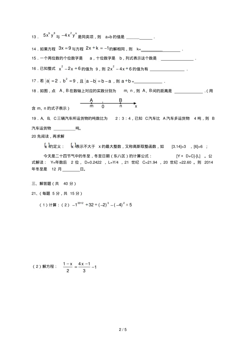 七年级上数学试卷+答案.pdf_第2页