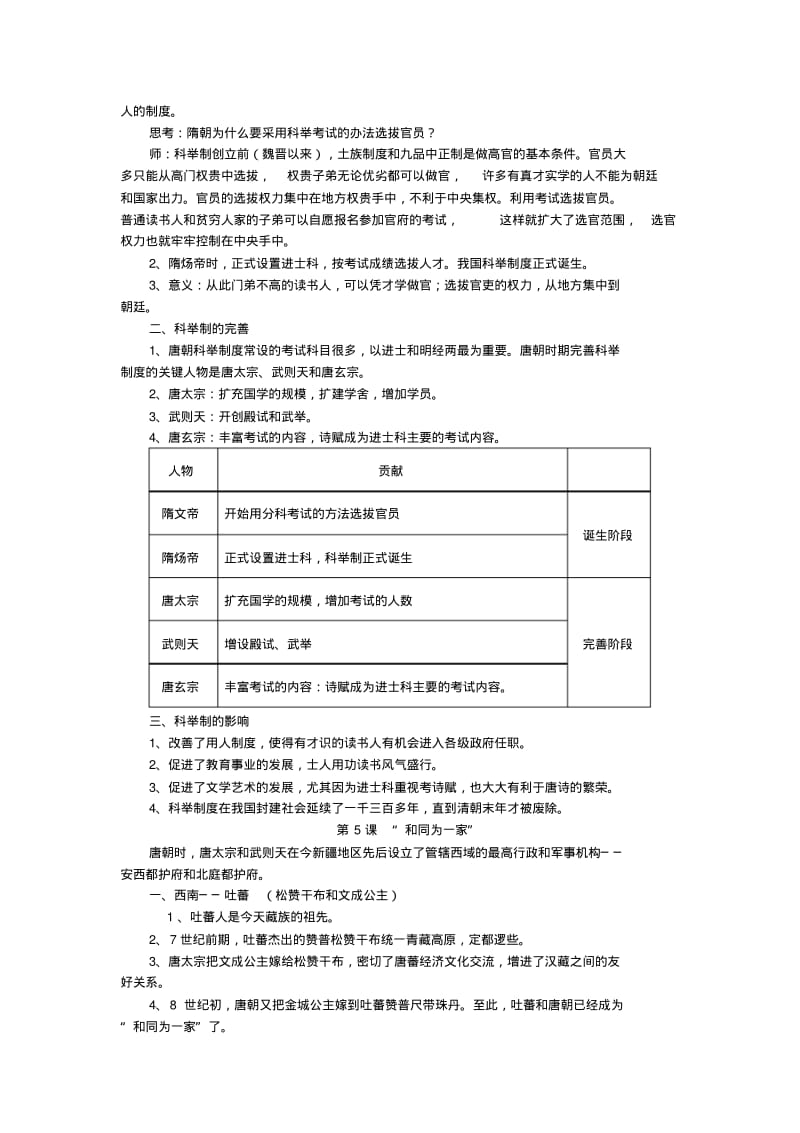 七年级下册历史知识要点归纳.pdf_第3页