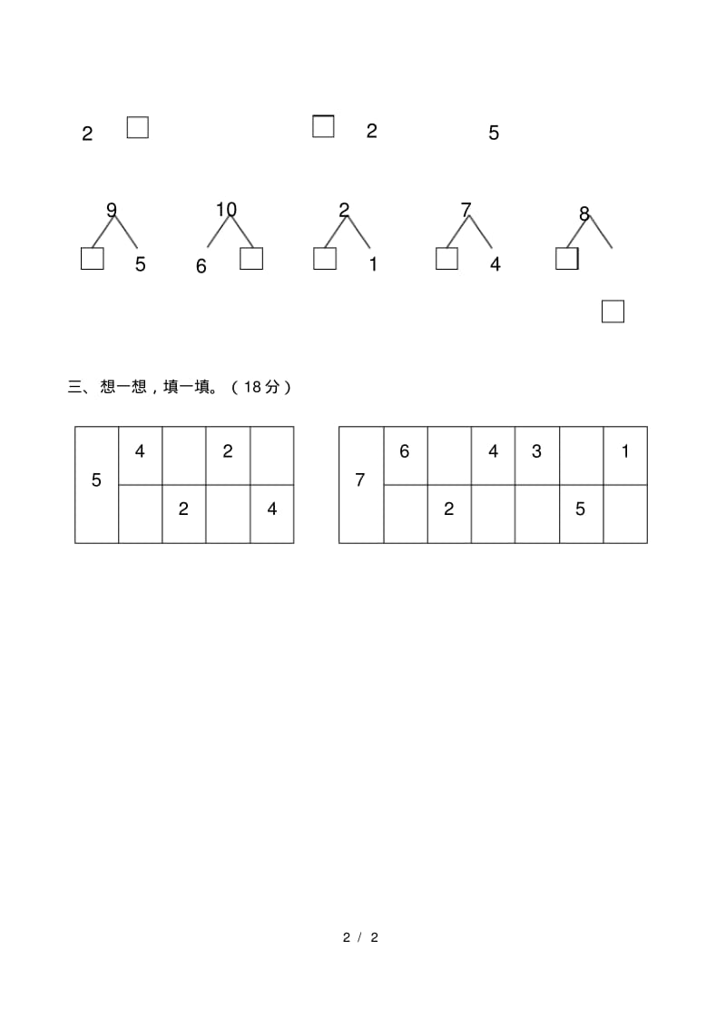 一年级数学专项练习(10以内数的分合).pdf_第2页