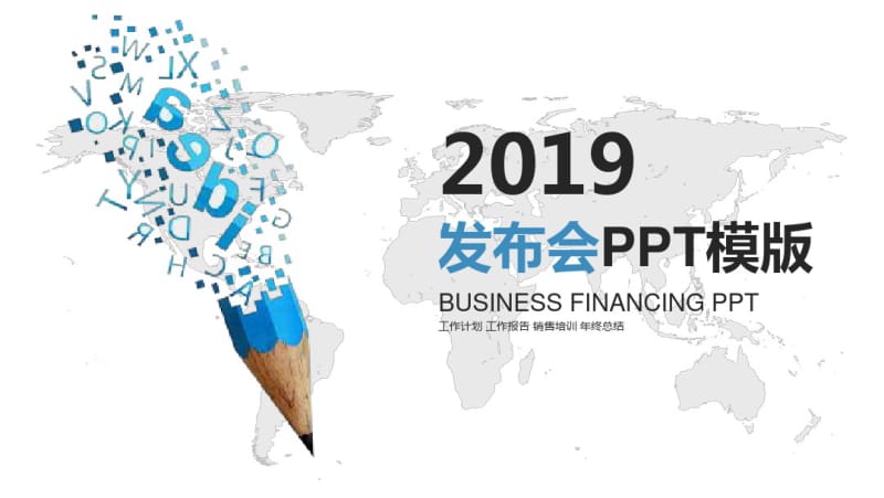 2019蓝色简约发布会PPT模板.pdf_第1页