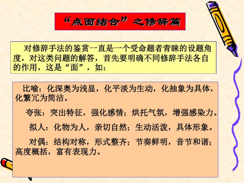 “点面结合”--巧答现代文阅读题.pdf_第3页