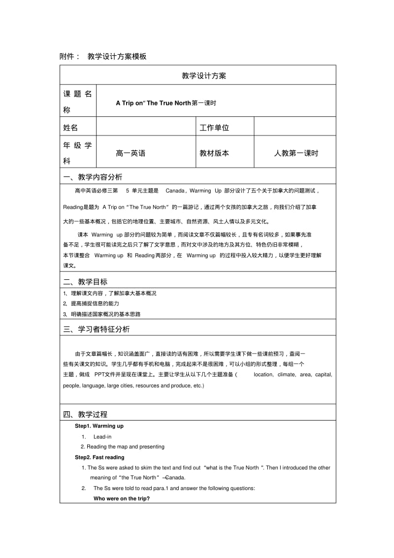 ATripon“TheTrueNorth教学设计方案.pdf_第1页