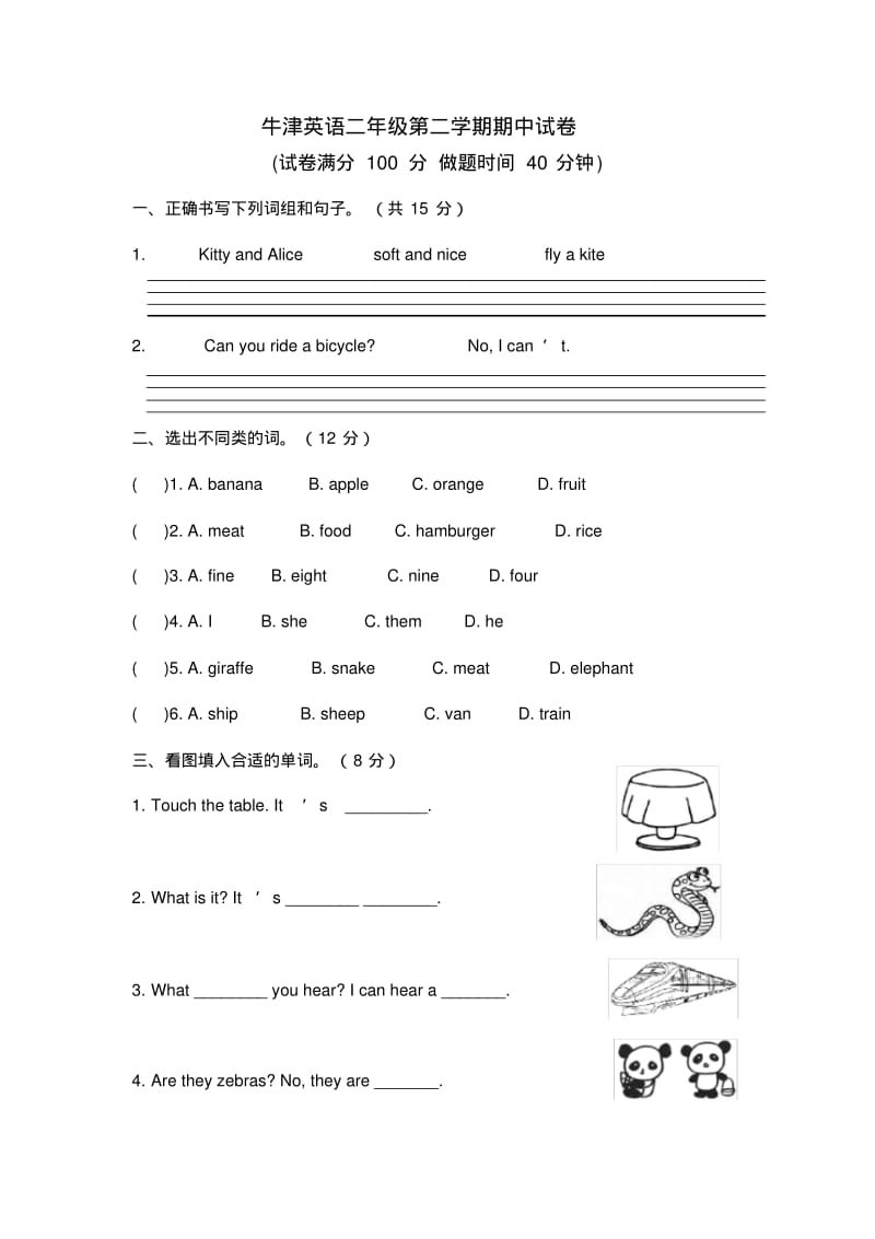 上海牛津英语二年级2B期中试卷.pdf_第1页