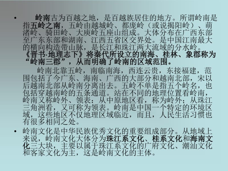 中国区域文化之岭南文化.pdf_第3页