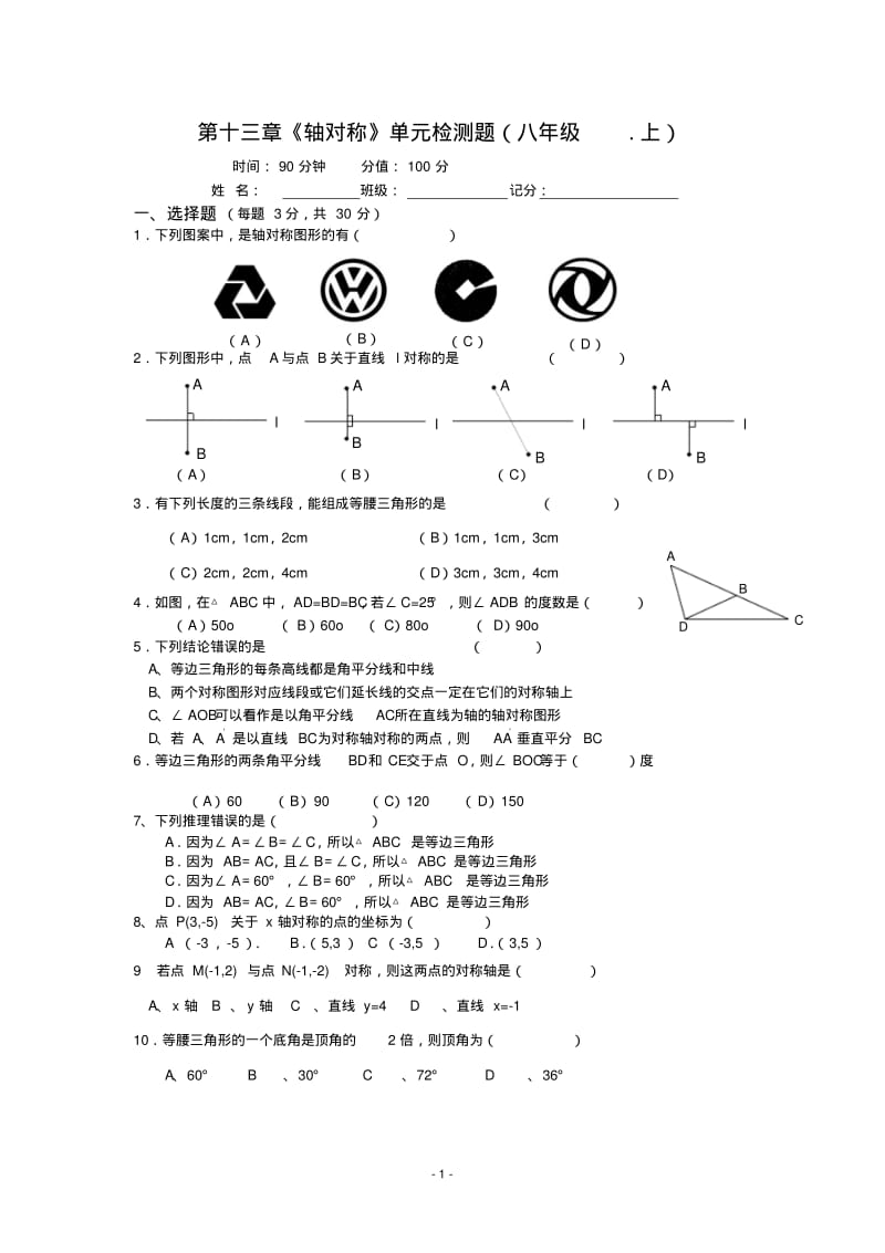 轴对称图形测试题.pdf_第1页