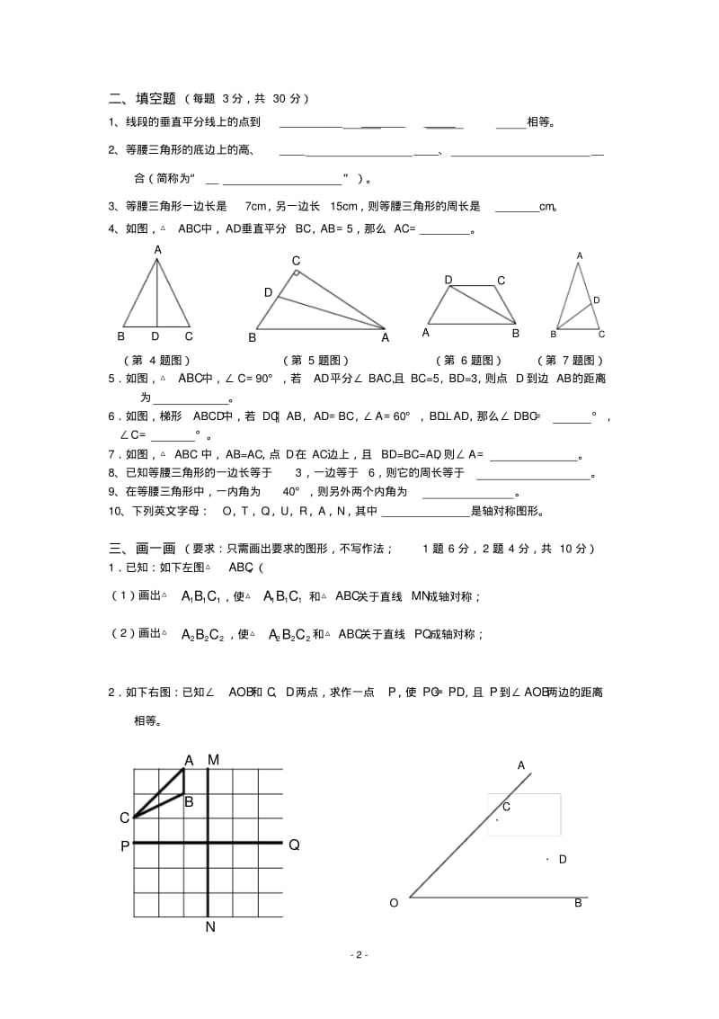 轴对称图形测试题.pdf_第2页