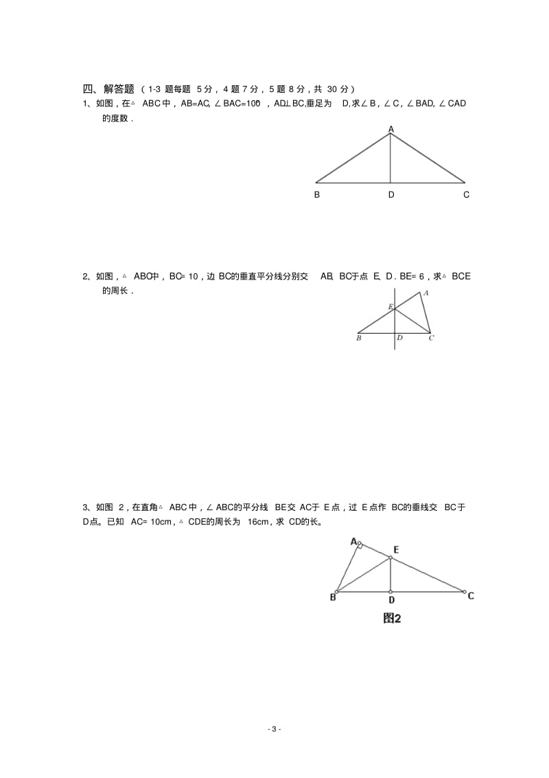 轴对称图形测试题.pdf_第3页