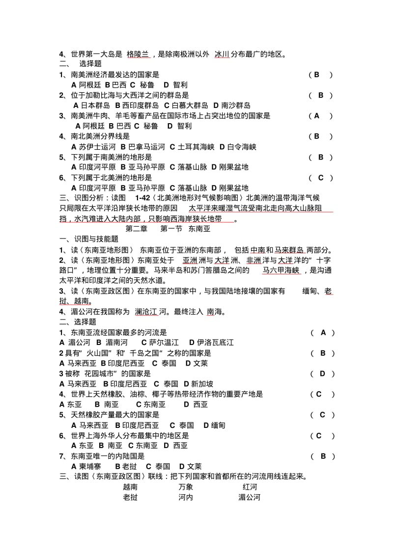 七年级地理下册各章节测试试题.pdf_第3页