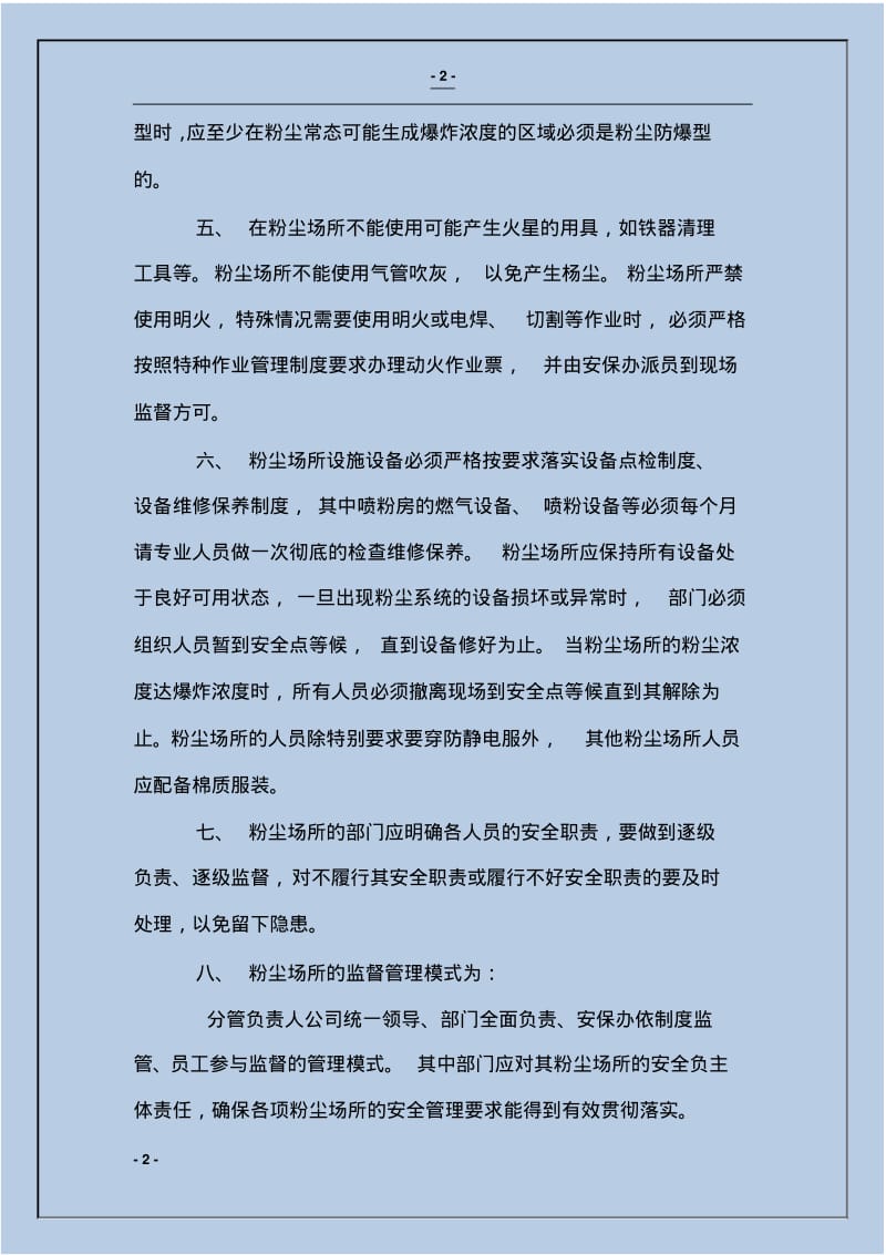 车间粉尘防护措施.pdf_第2页