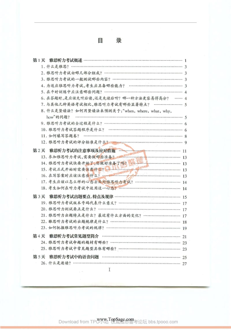 雅思听力30天突破.pdf_第2页