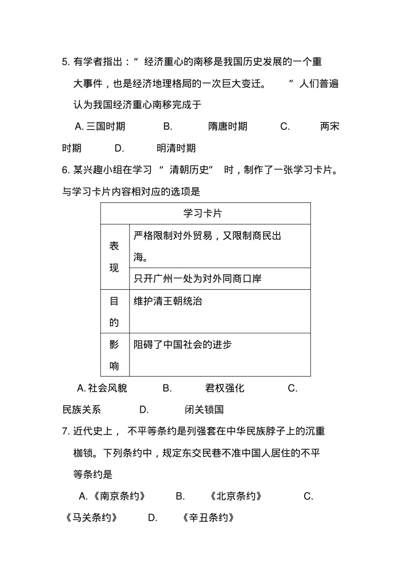 贵州省黔东南州2016年中考历史真题及答.pdf_第3页