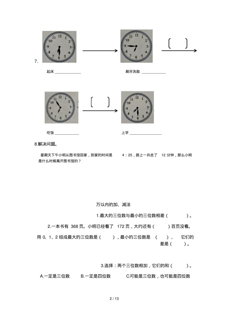 三年级上册数学错题整理.pdf_第2页