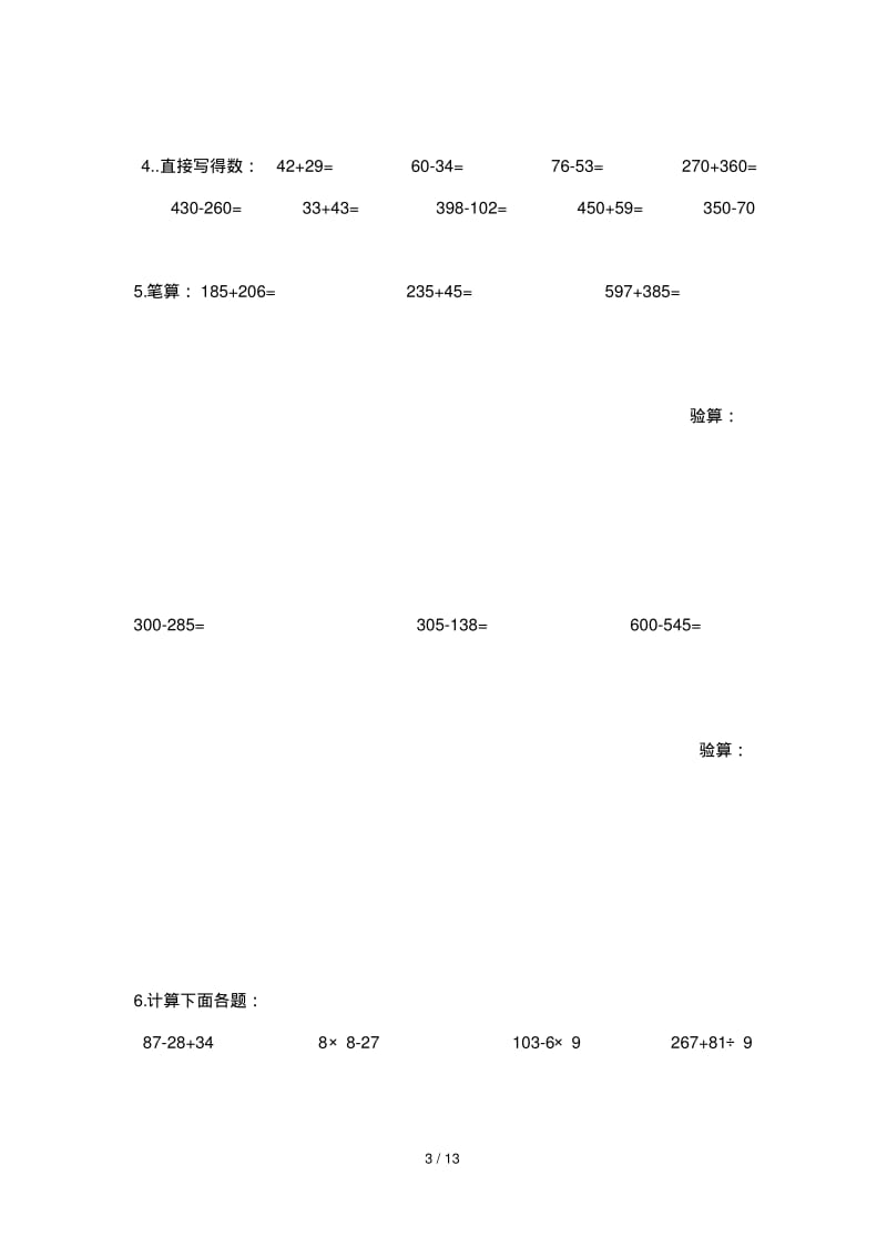 三年级上册数学错题整理.pdf_第3页