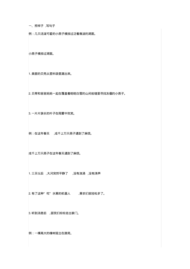 三年级语文句子分类专项练习.pdf_第1页