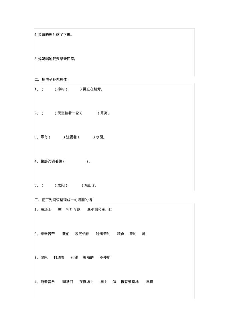 三年级语文句子分类专项练习.pdf_第3页