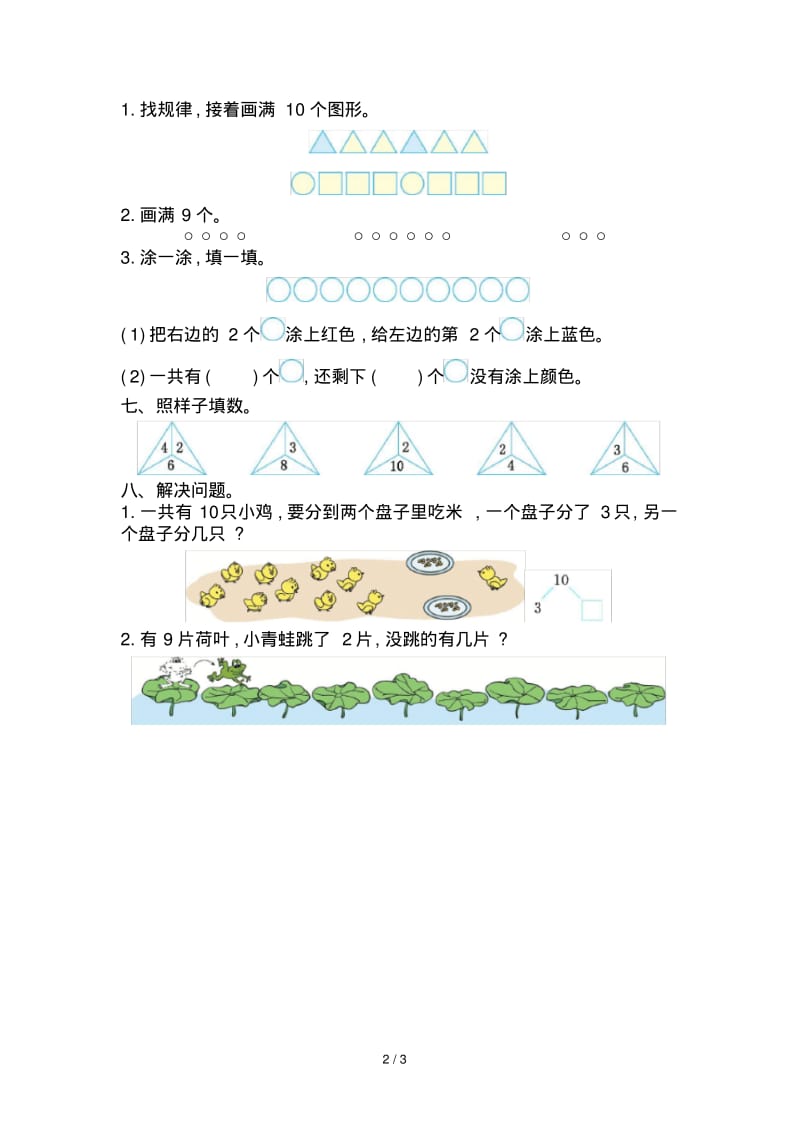 一年级数学上册第七单元测试卷及答案.pdf_第2页