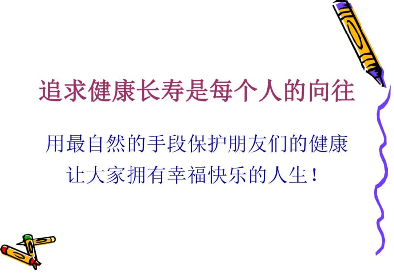 中医药治病的特色与优势.pdf_第3页