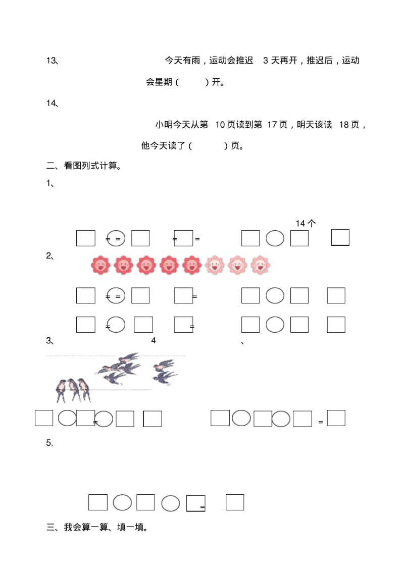 一年级上册数学易错、重点题复习.pdf_第2页