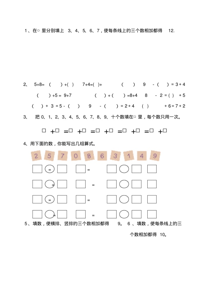 一年级上册数学易错、重点题复习.pdf_第3页