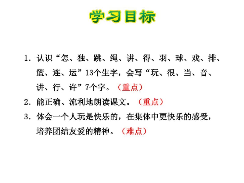 一年级语文下册《怎么都快乐》课件.pdf_第3页