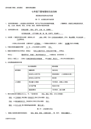 中图版地理七年级下册知识点.pdf