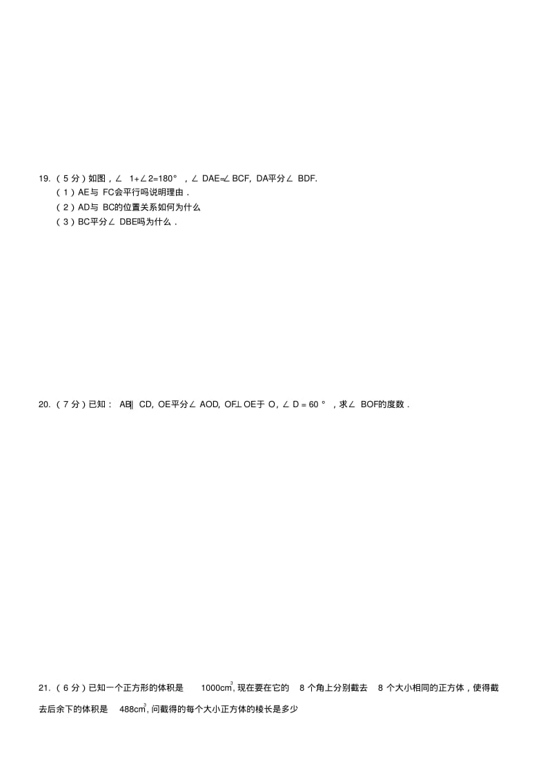 七年级数学下册期中测试卷及答案.pdf_第3页