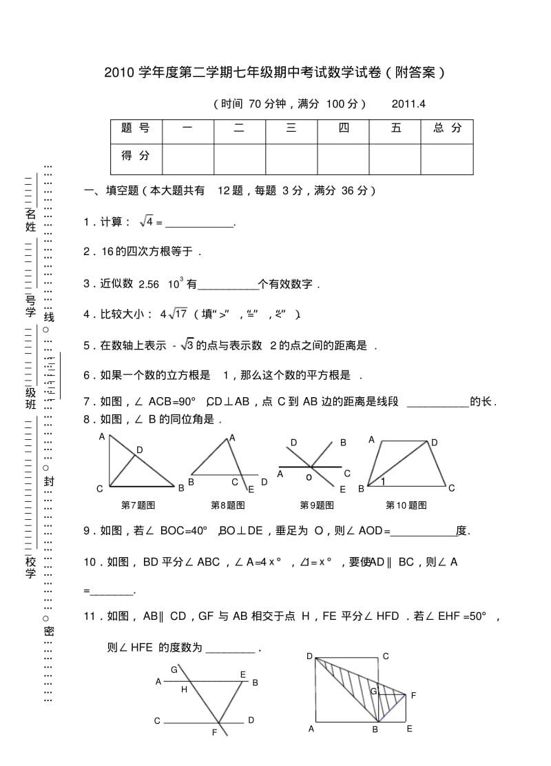 上海市第二学期七年级期中考试数学试卷学习资料.pdf_第2页