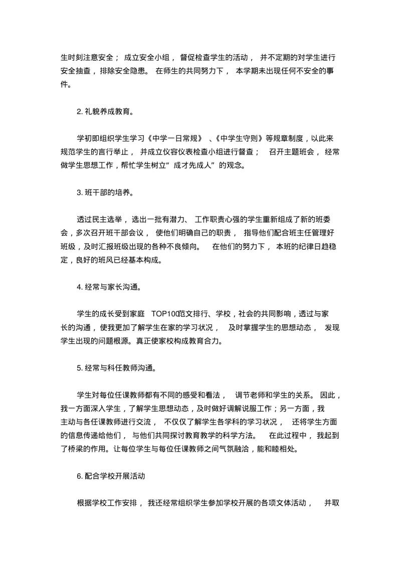 七年级第二学期班主任工作总结范文.pdf_第2页