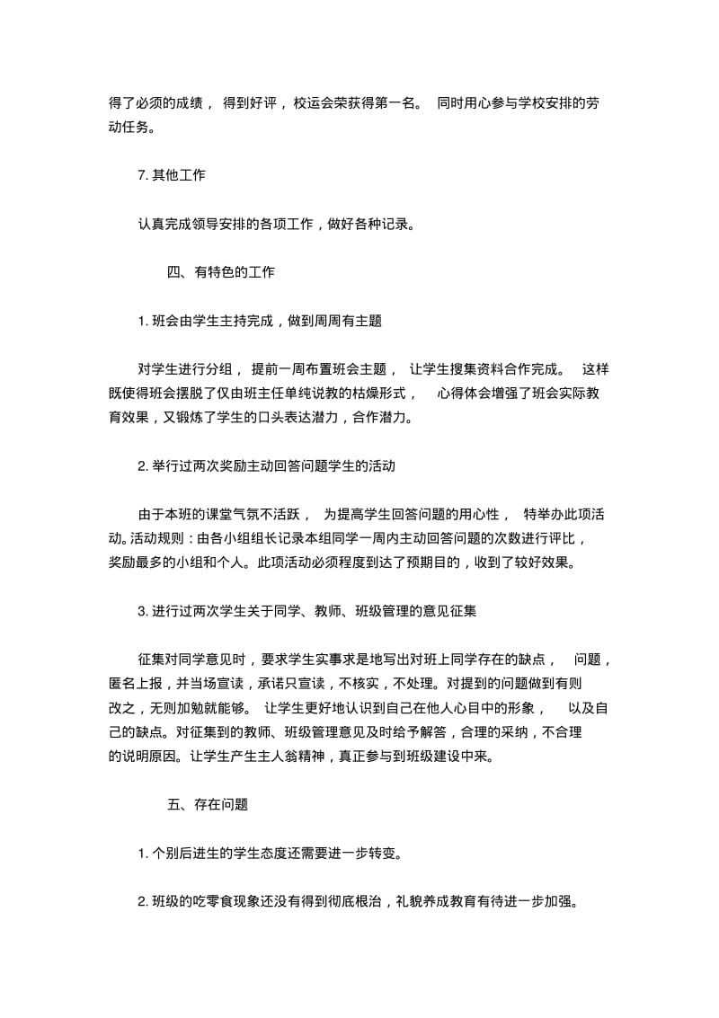 七年级第二学期班主任工作总结范文.pdf_第3页