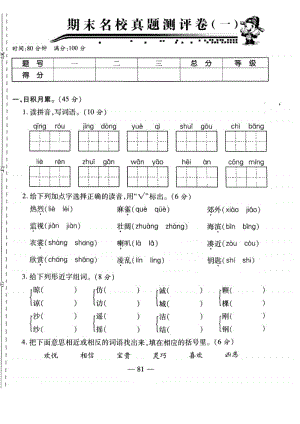 三年级上册语文试题-期末名校真题测评卷人教部编版.pdf