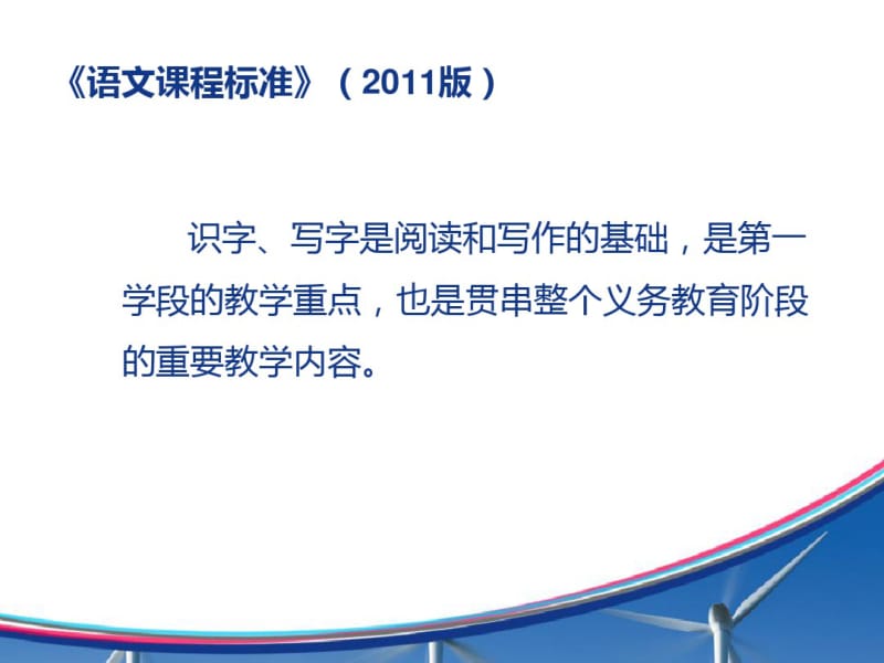 识字写字教学目标与策略研究.pdf_第3页