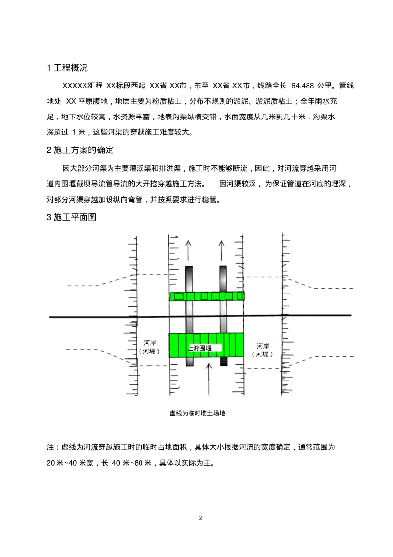 中、小型河流大开挖穿越施工方案.pdf_第2页