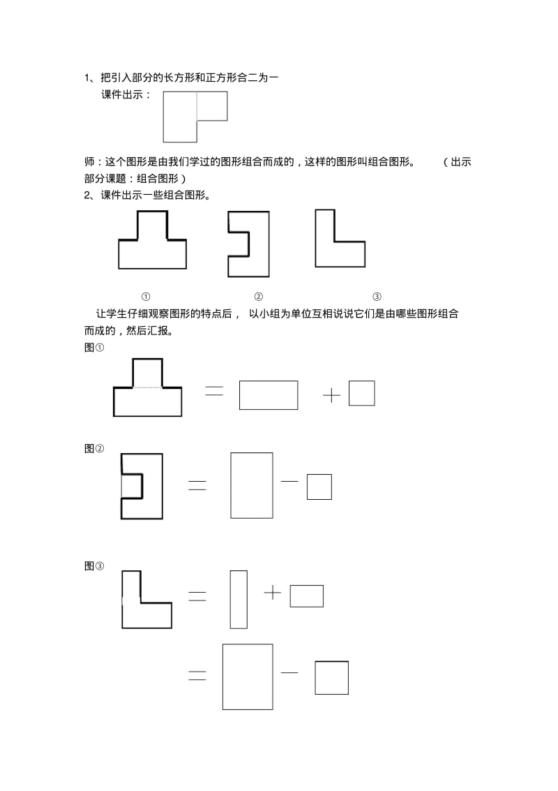 三年级下数学教案组合图形的面积沪教版.pdf_第2页