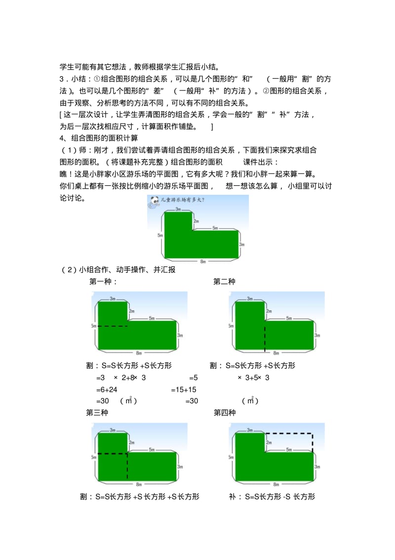 三年级下数学教案组合图形的面积沪教版.pdf_第3页