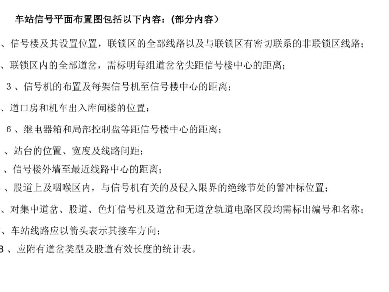 车站信号平面布置图共52页PPT资料.pdf_第2页