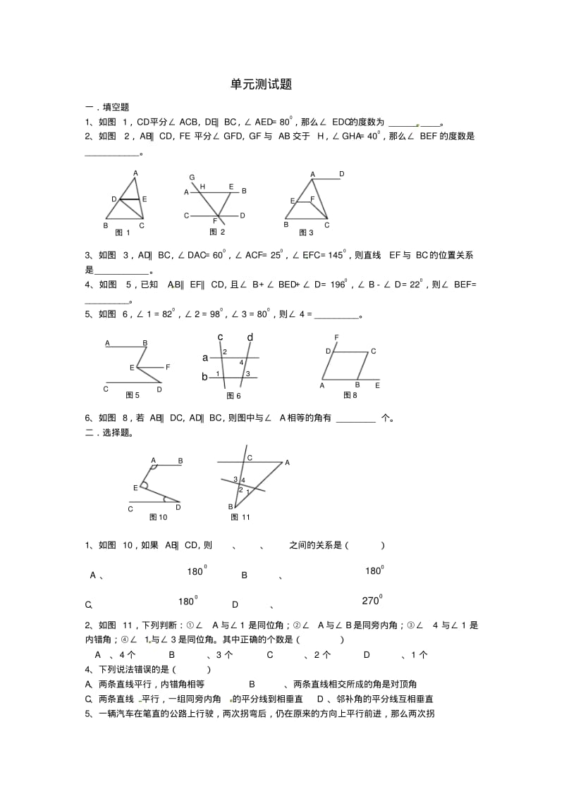 七年级数学下册平行线单元测试题.pdf_第1页
