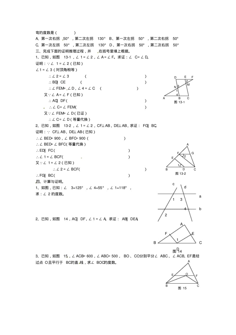 七年级数学下册平行线单元测试题.pdf_第2页