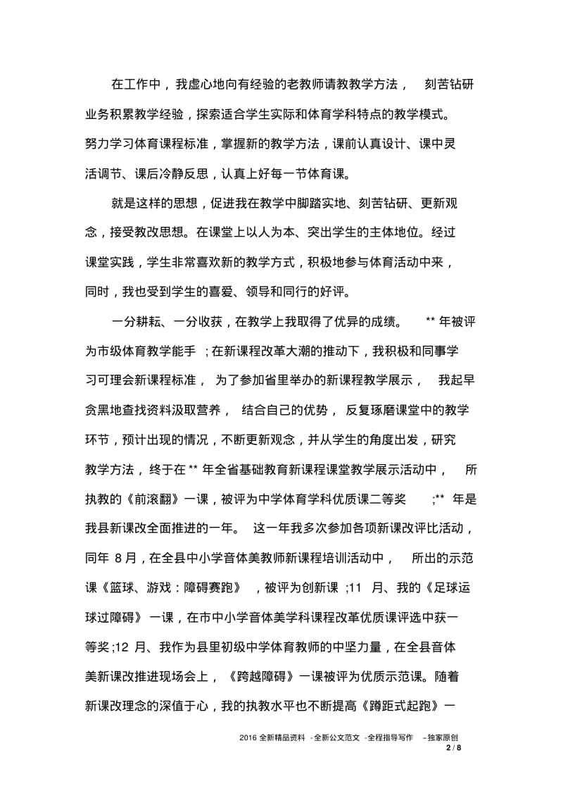 中学体育老师培训总结.pdf_第2页