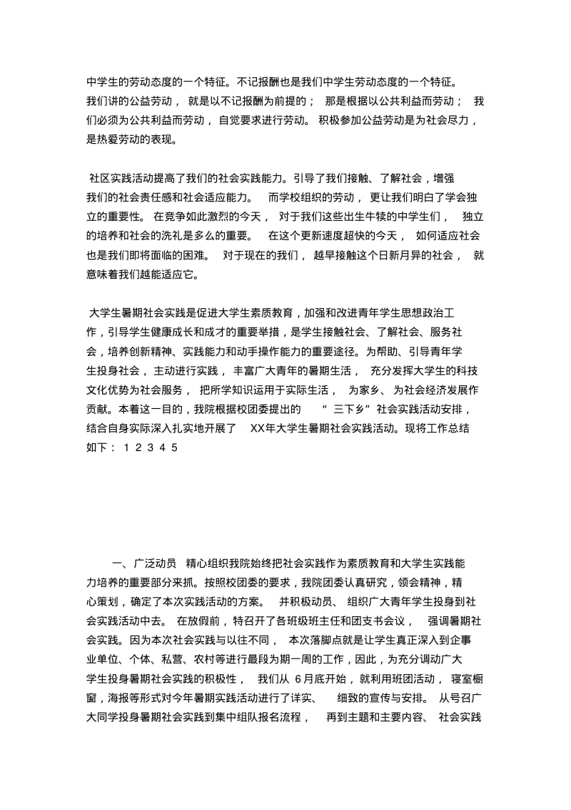 中学生学校劳动心得-心得体会模板.pdf_第2页