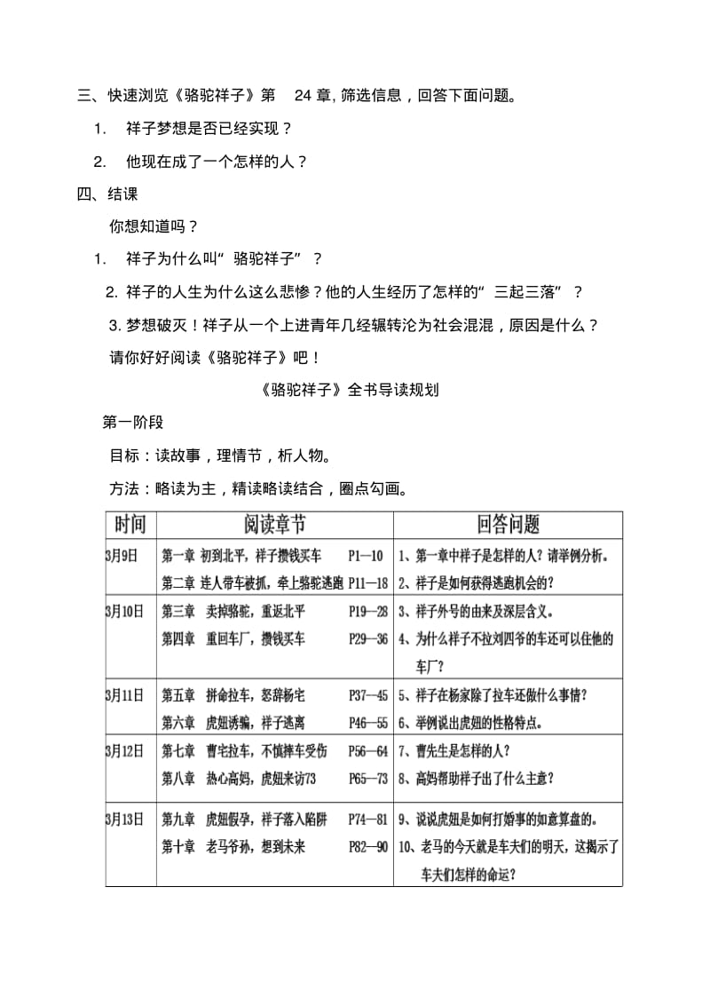 (部编)初中语文人教2011课标版七年级下册《骆驼祥子》名著导读区公开课教学设计.pdf_第2页