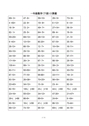 一年级数学(下册)口算题.pdf