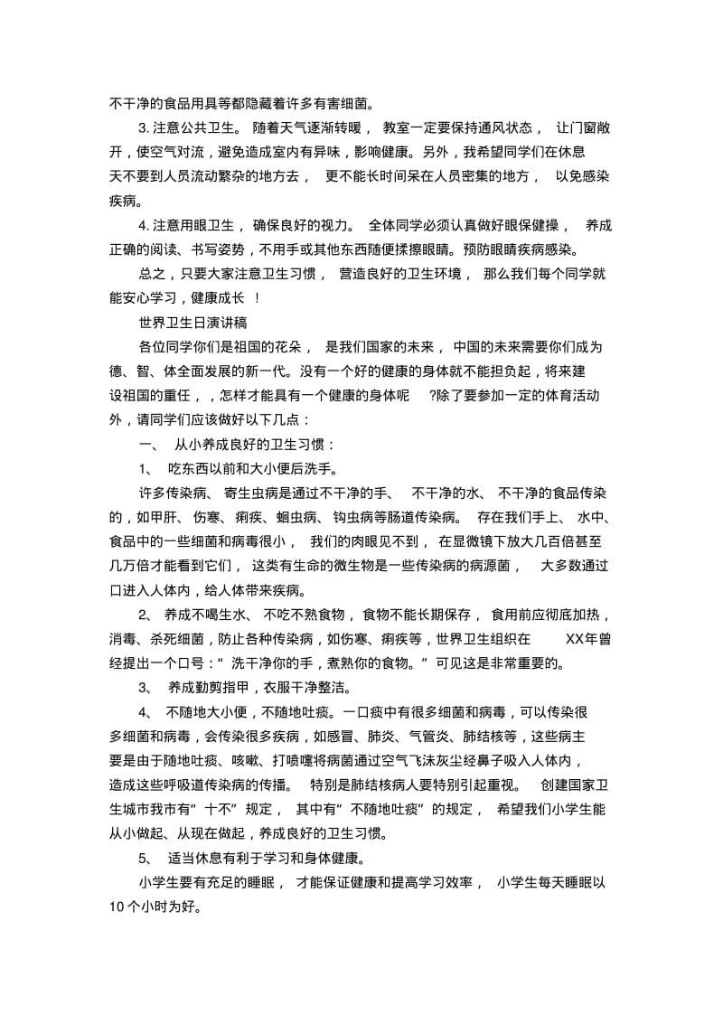 世界卫生日演讲稿精选10篇.pdf_第2页