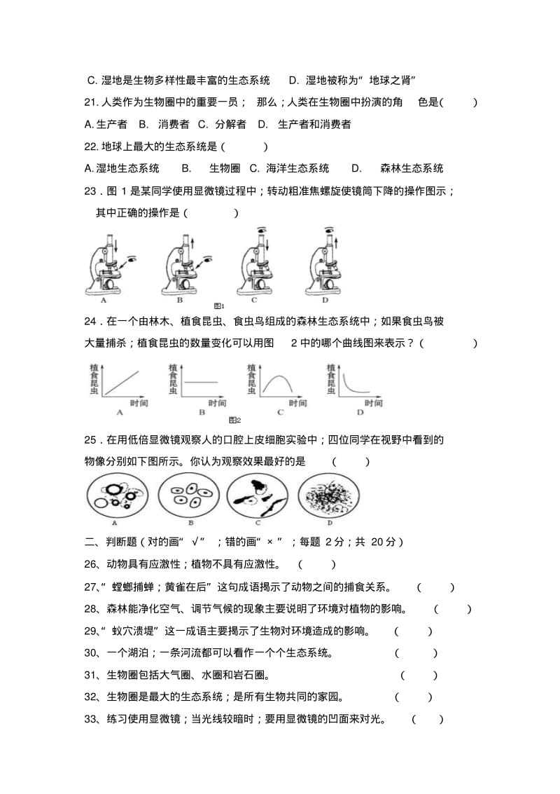 七年级生物上册月考试卷及答案.pdf_第3页