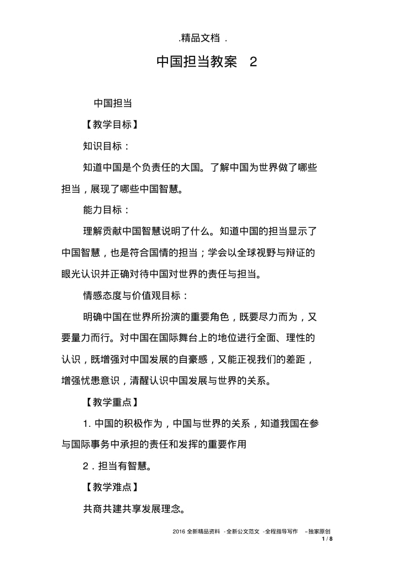 中国担当教案2.pdf_第1页