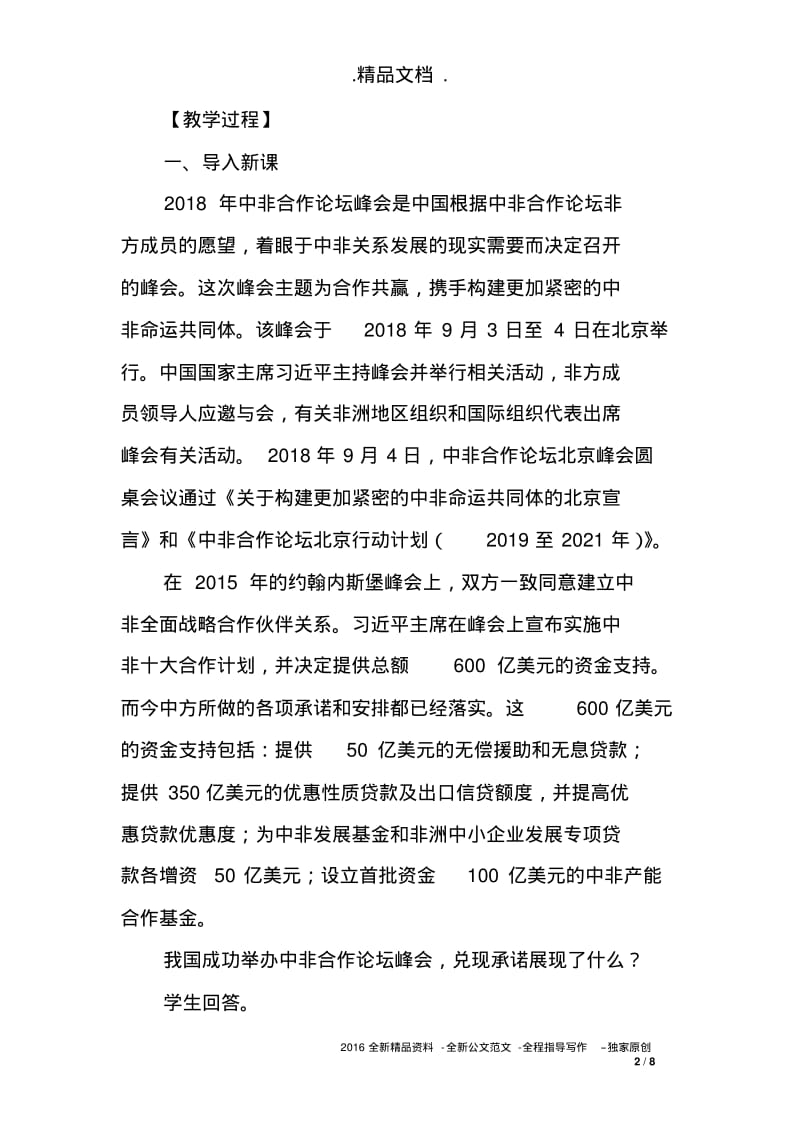 中国担当教案2.pdf_第2页